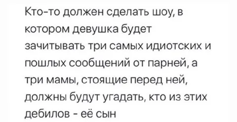 Мамы угадывают идиота сына