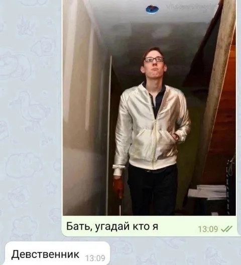 Бать, угадай кто я