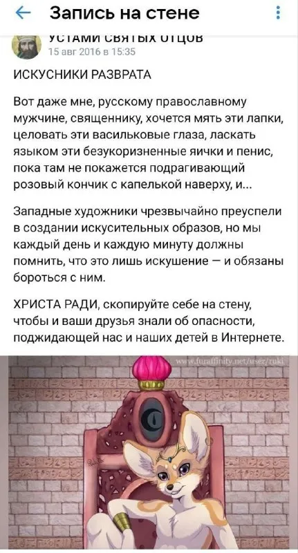 Искусники разврата и фурри-арт