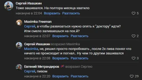 Зашился, но не помогло