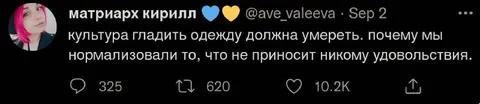Культура глажки должна умереть