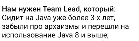 Тимлид на Java 8