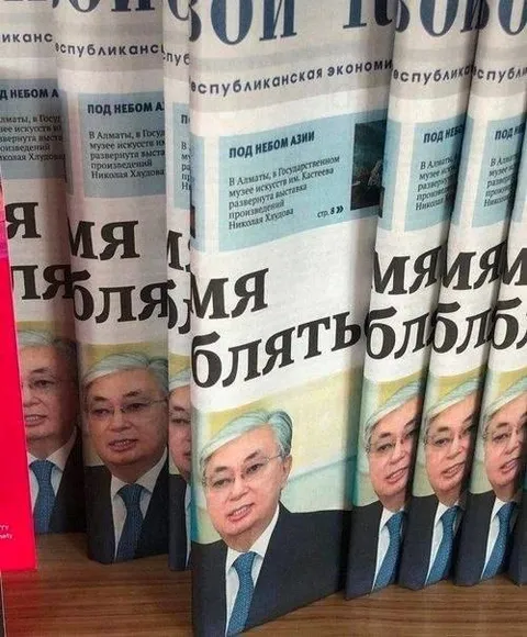 Газета складывается в «блять»