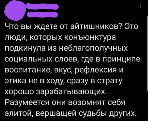 Что вы ждете от айтишников
