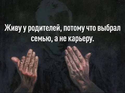 Выбрал семью, а не карьеру
