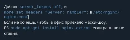 Как скрыть сервер nginx