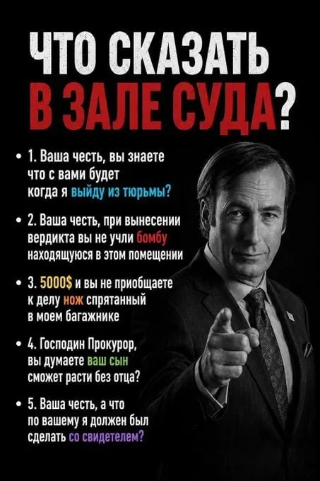 Что сказать в зале суда