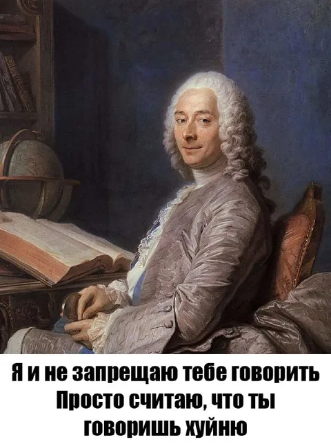 Я не запрещаю тебе говорить