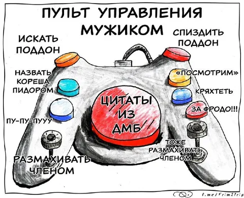 Пульт управления мужиком