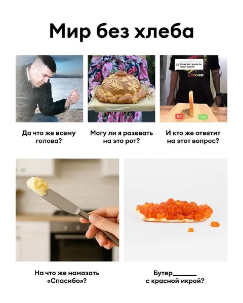 Мир без хлеба