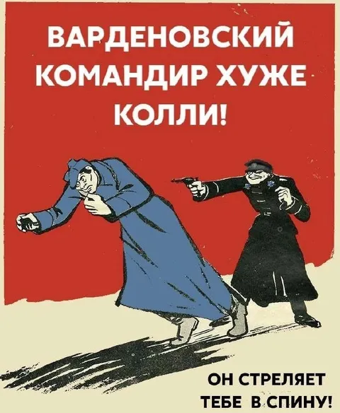 Варденовский командир хуже Колли