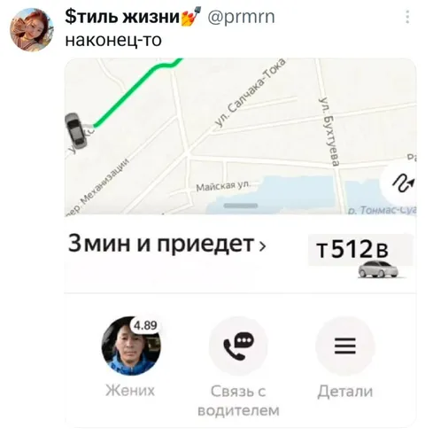 Жених приедет через 3 минуты