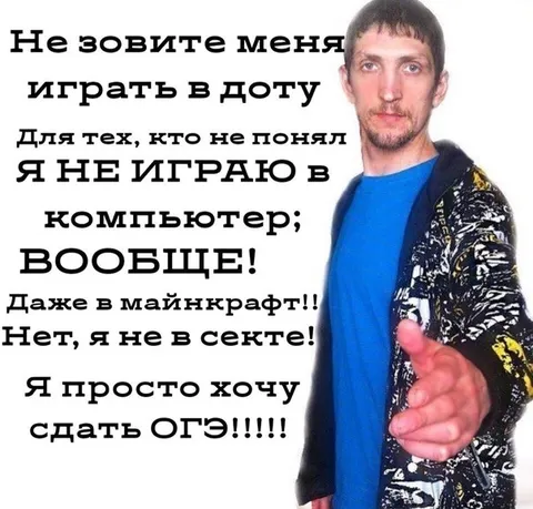 Не зовите играть в доту