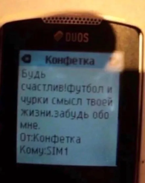 Забудь обо мне