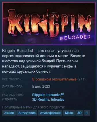Kingpin: Reloaded в Steam