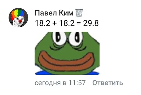 Неправильное сложение 18.2