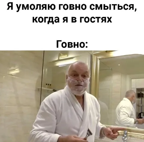 Говно в гостях
