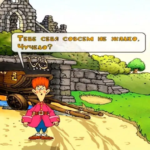 Тебе себя совсем не жалко, чучело?