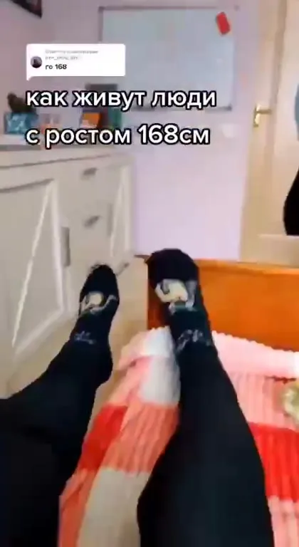 Как живут люди с ростом 168 см