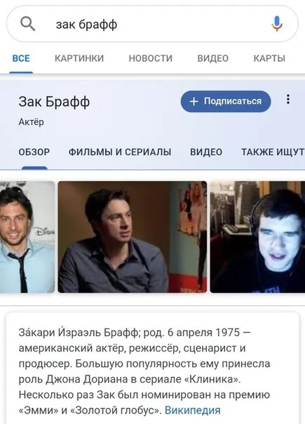 Зак Брафф в поиске