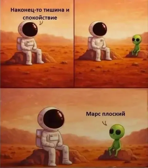 Марс оказался плоским