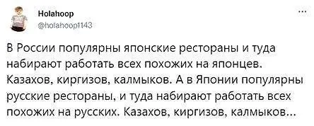 Русские рестораны в Японии