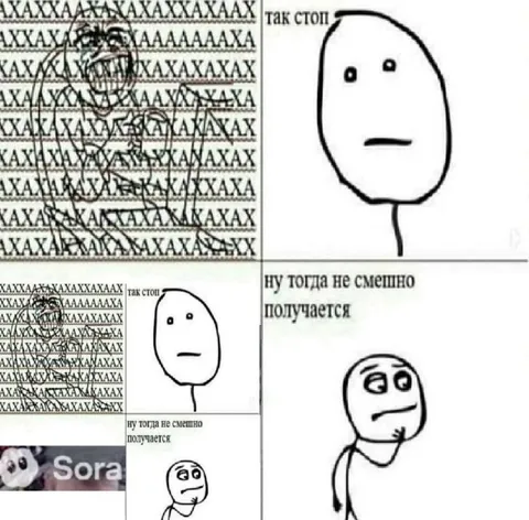 Так стоп, тогда не смешно