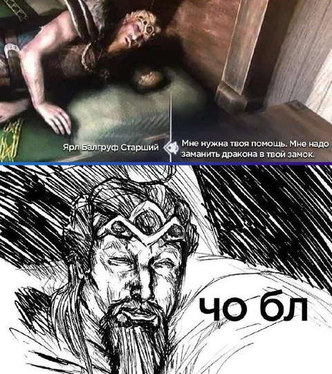 Ярл просит заманить дракона