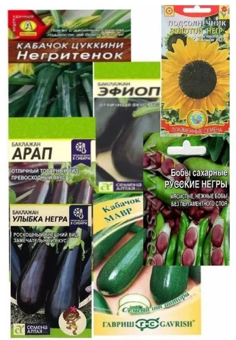 Расистские названия семян