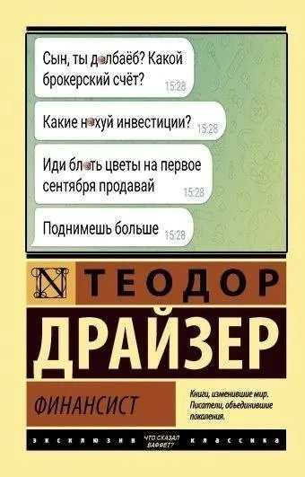 Финансист и инвестиции