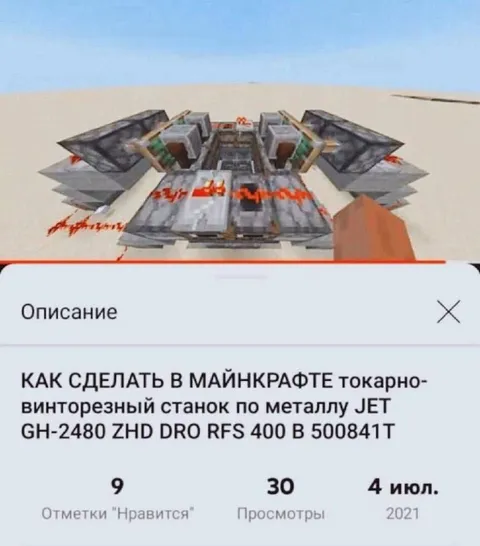 Токарно-винторезный станок в Майнкрафте