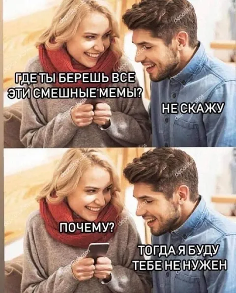 Где ты берешь все мемы