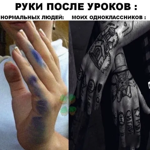Руки после уроков