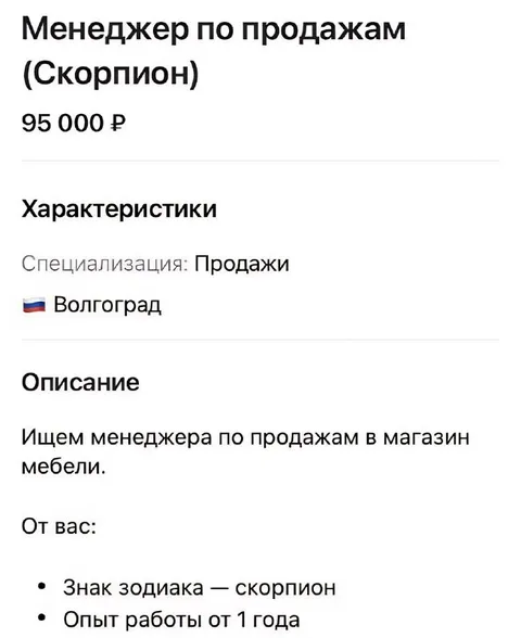 Вакансия для Скорпиона
