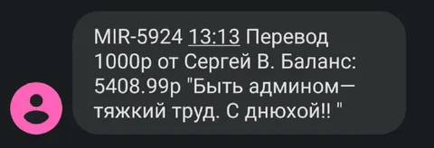 Перевод с поздравлением админа