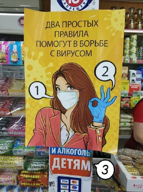 Два простых правила против вируса