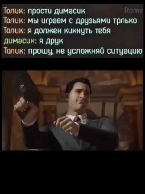 Прости, Димасик, я тебя кикну