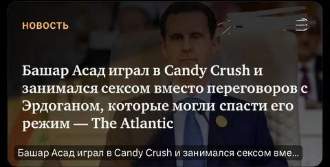 Башар Асад вместо переговоров