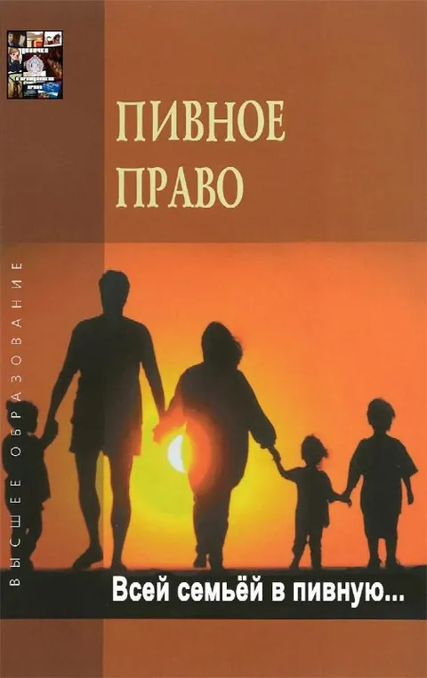 Всей семьёй в пивную