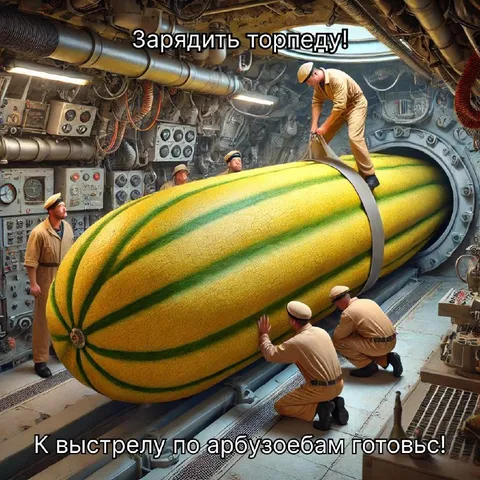 Торпеда из арбуза