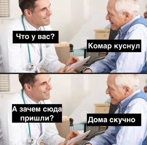 Дома скучно, комар куснул