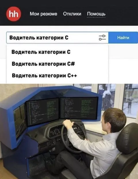 Водитель категории C++