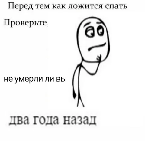 Проверка перед сном
