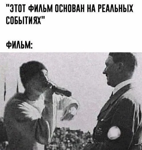 Фильм основан на реальных событиях