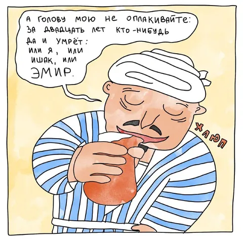 Или я, или ишак, или эмир