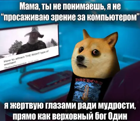 Жертвую глазами ради мудрости