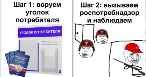 Воруем уголок потребителя