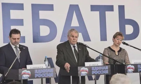 Единая Россия: ЕБАТЬ