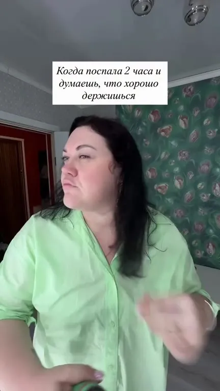 После двух часов сна