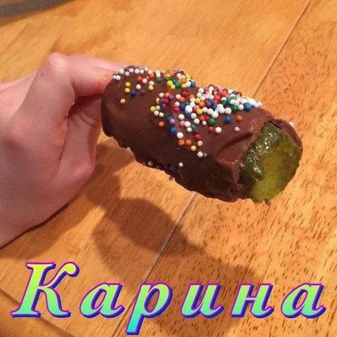 Карина в шоколаде